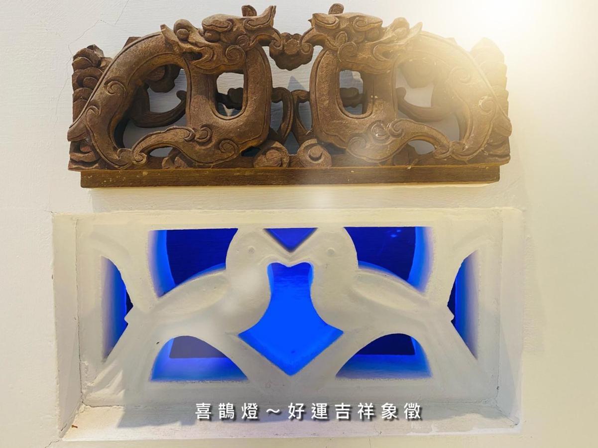 捉鳳凰 台南百年老宅包棟導覽民宿系列catchphoenix Centennial Guesthouse Екстериор снимка