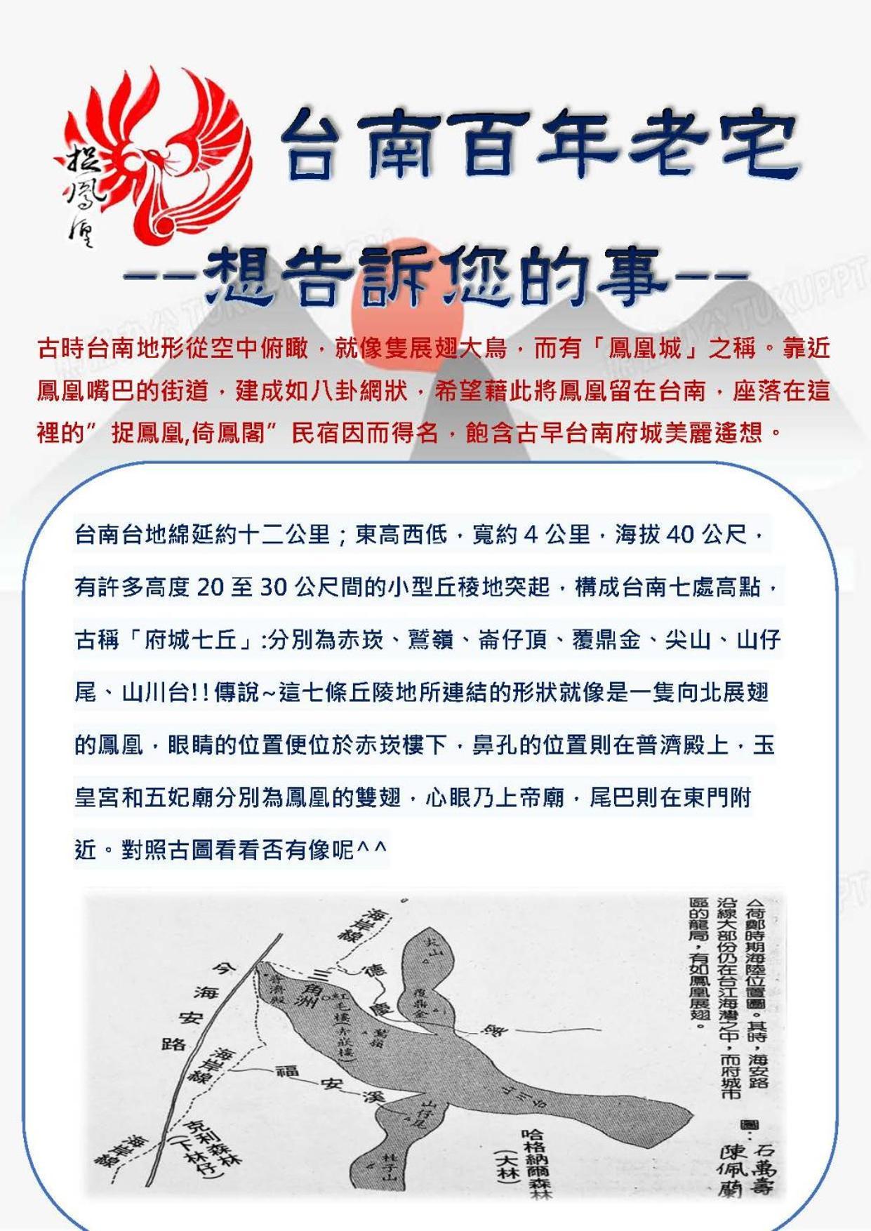 捉鳳凰 台南百年老宅包棟導覽民宿系列catchphoenix Centennial Guesthouse Екстериор снимка